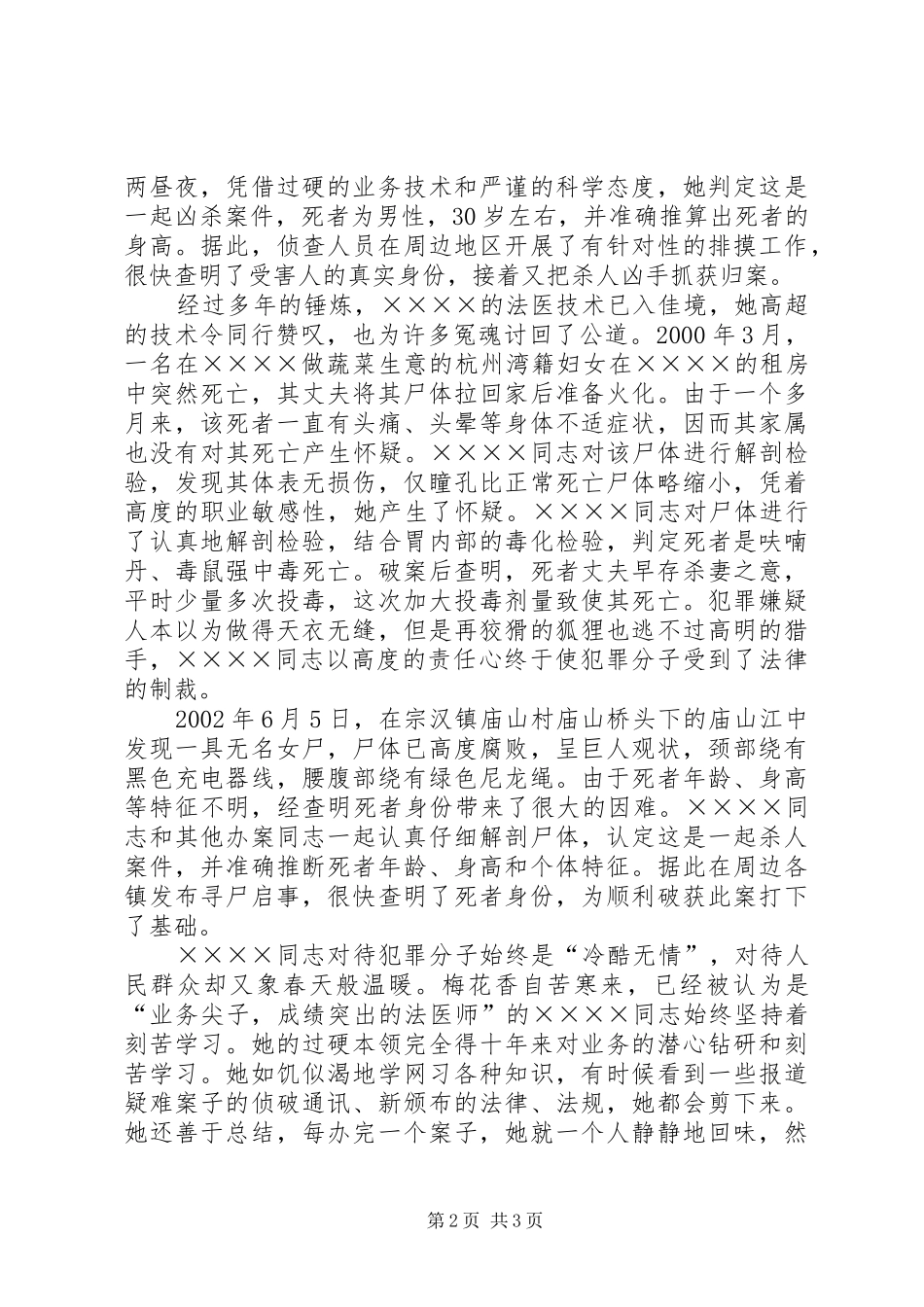 刑侦大队副政治指导员事迹材料_第2页