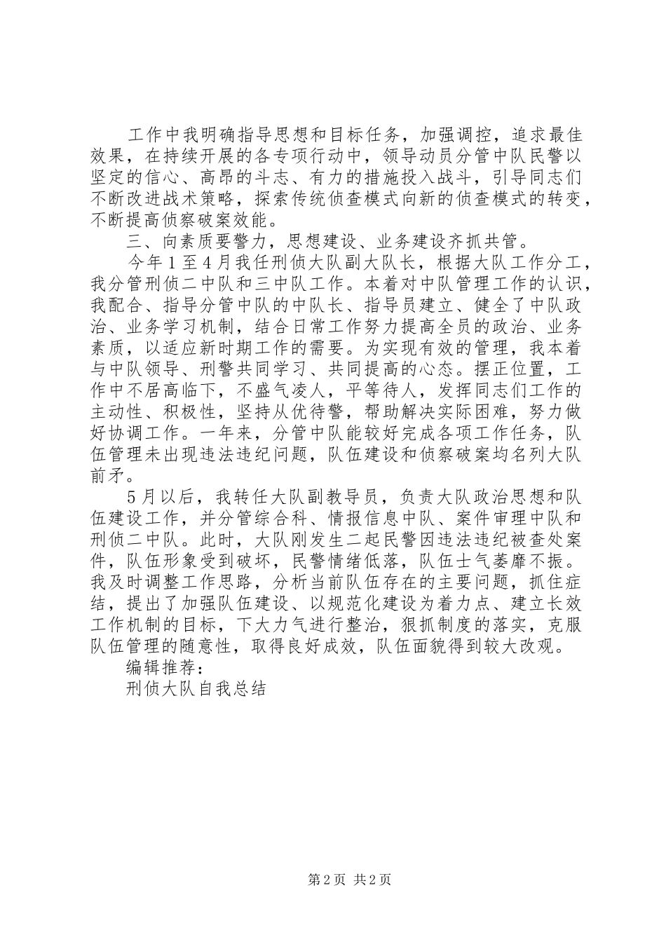刑侦大队教导员工作总结_第2页