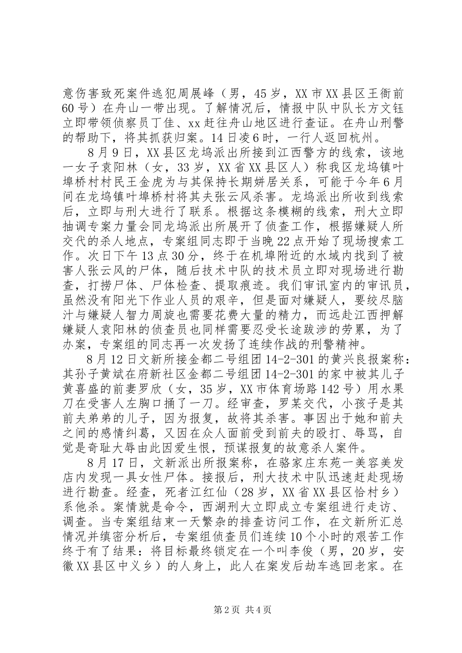刑侦大队民警先进事迹材料_第2页
