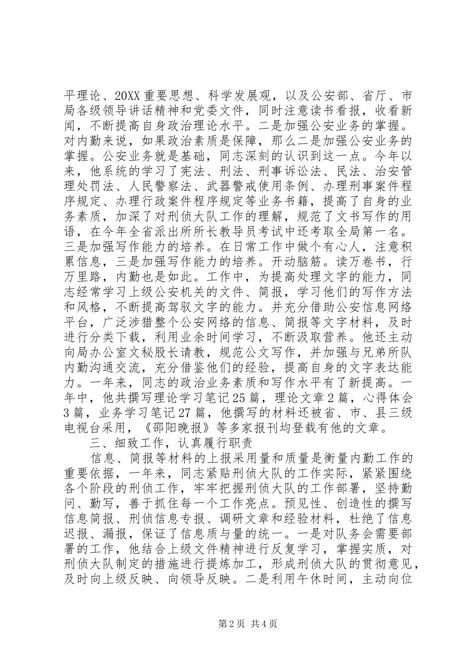 刑侦大队内勤个人三等功申报材料_第2页