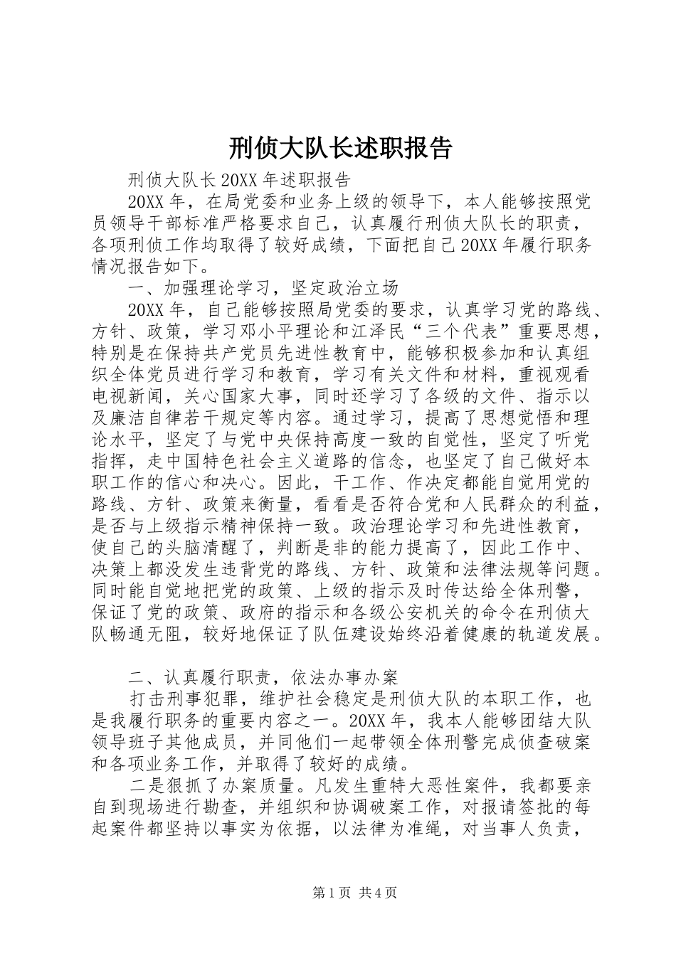刑侦大队长述职报告_第1页