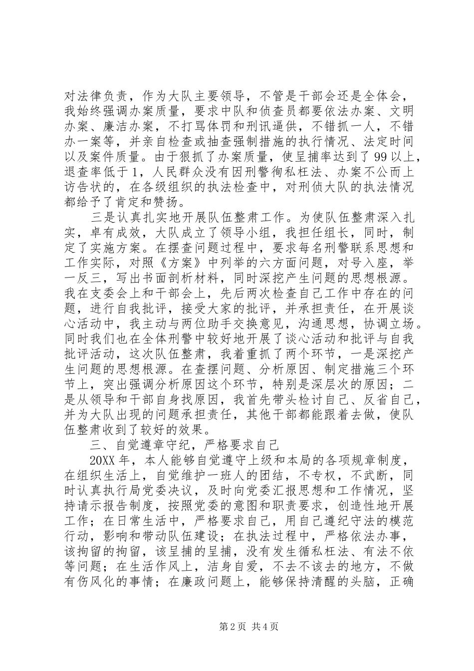 刑侦大队长述职报告_第2页