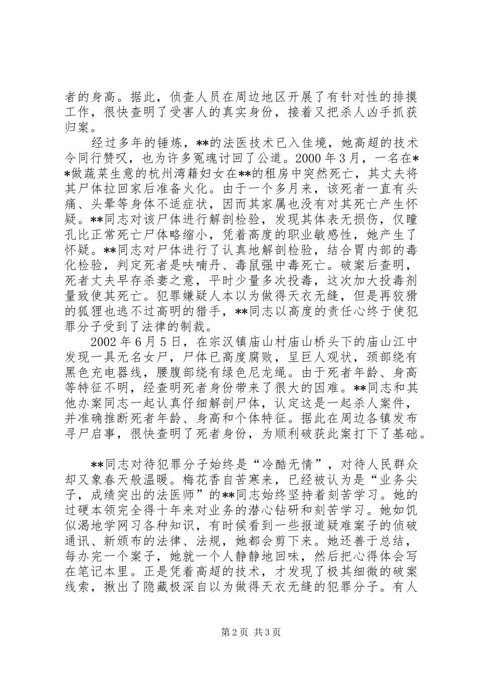 刑侦大队指导员先进事迹_第2页