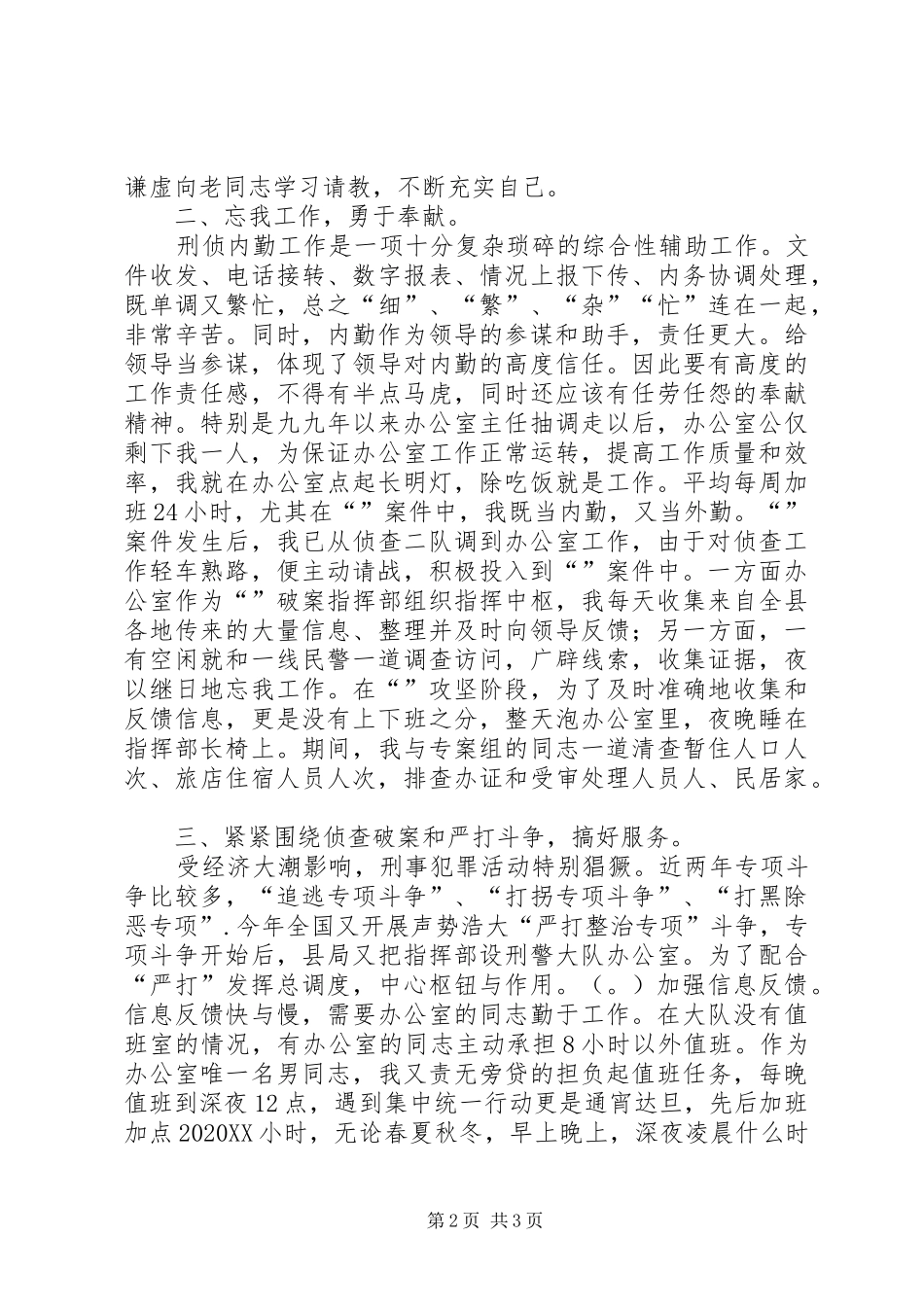 刑侦大队自我总结_第2页