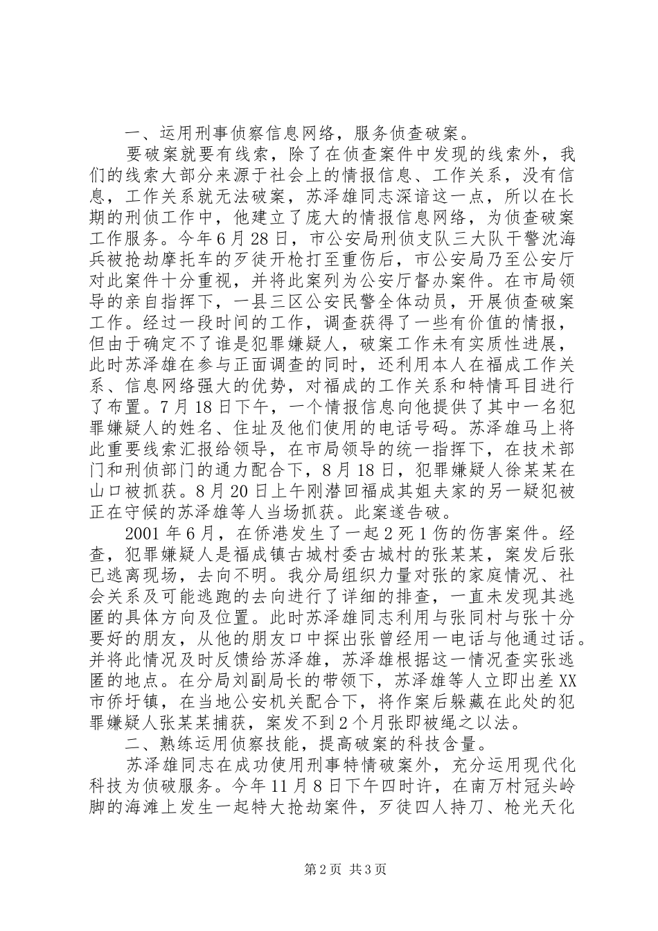 刑侦队长事迹刑警队长_第2页
