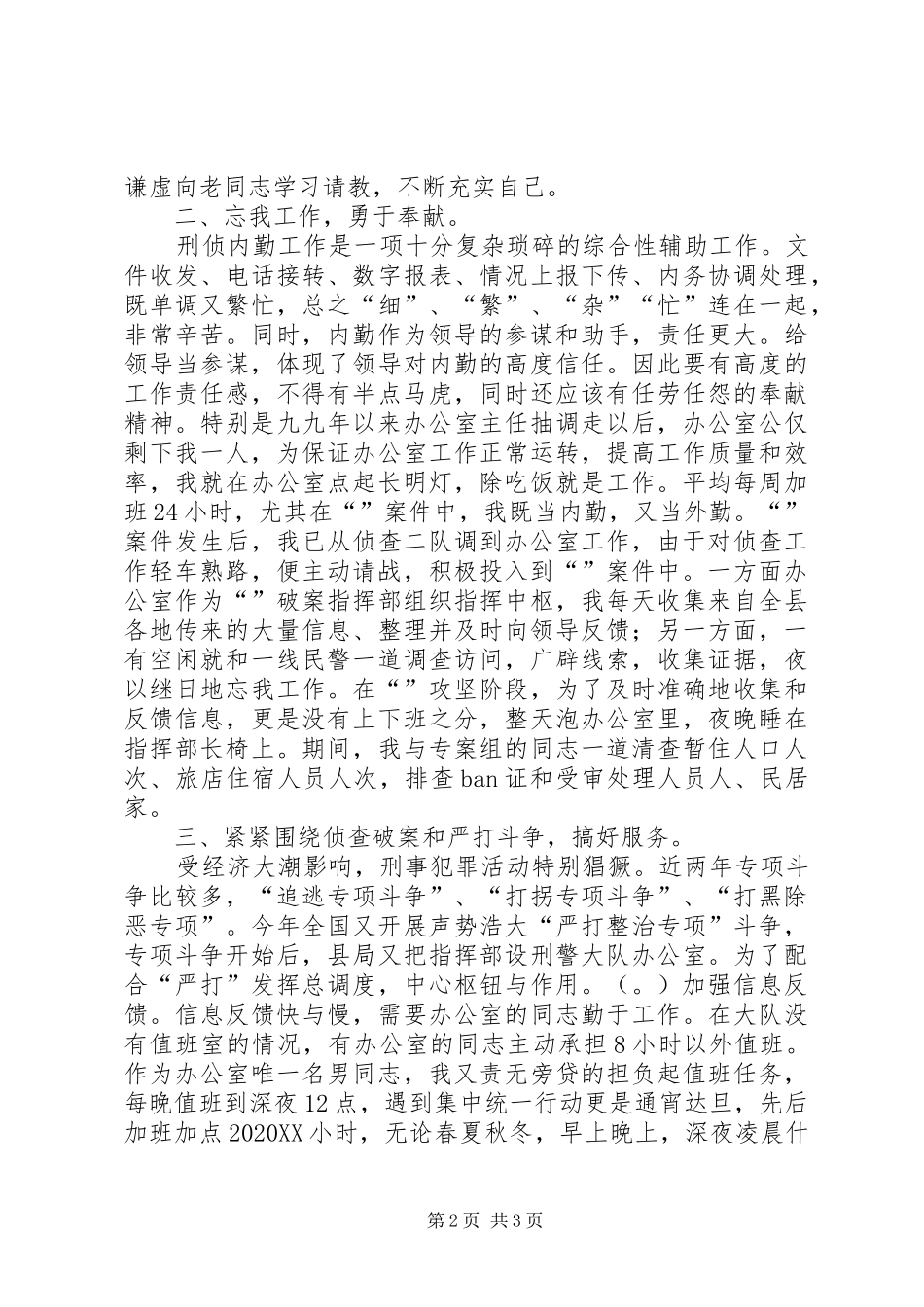 刑侦个人的总结_第2页