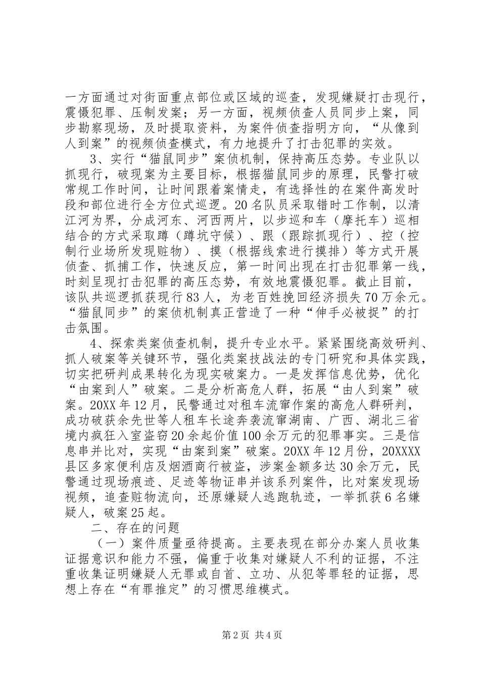 刑侦工作工作同步监督情况交流_第2页