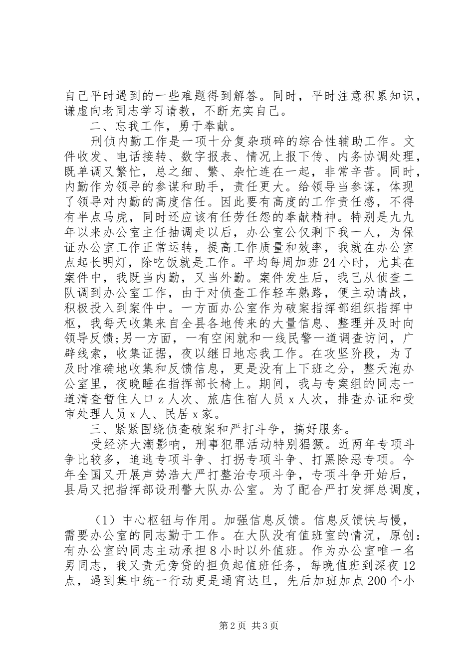 刑侦民警个人工作总结_第2页