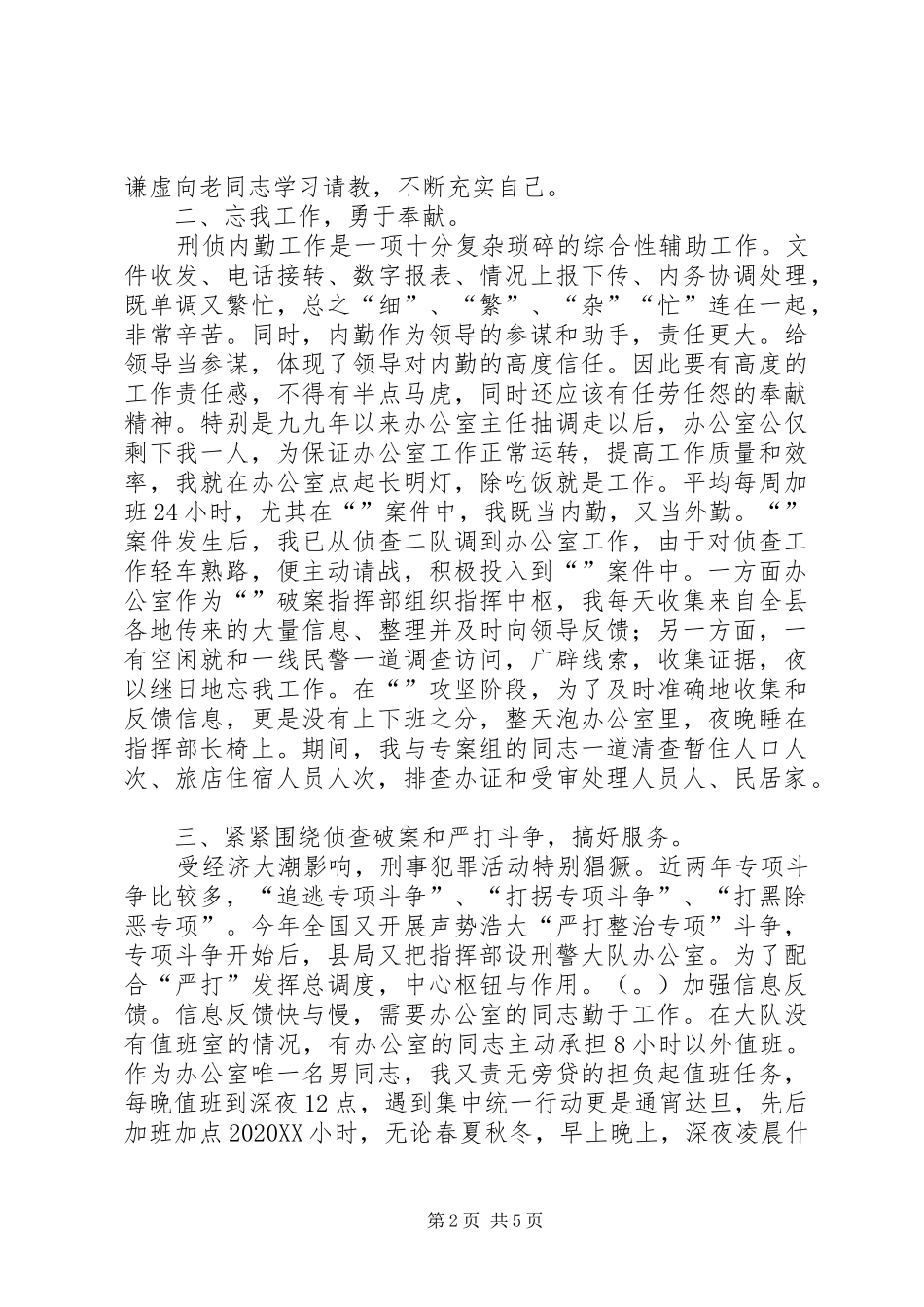 刑侦内勤工作总结_第2页