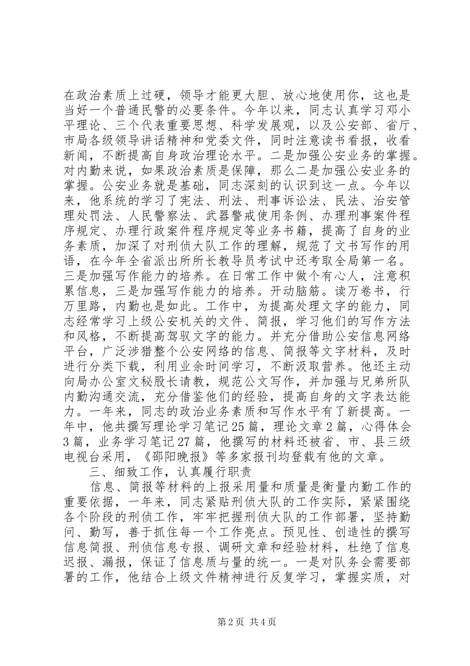 刑侦内勤中队长个人三等功申报材料_第2页