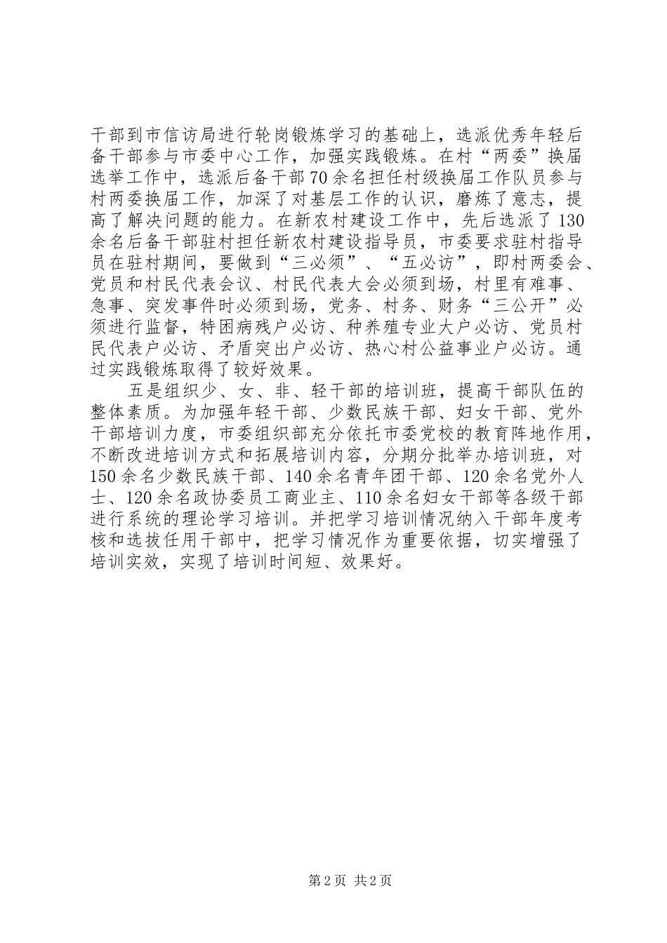 形式提高干部素质思考_第2页