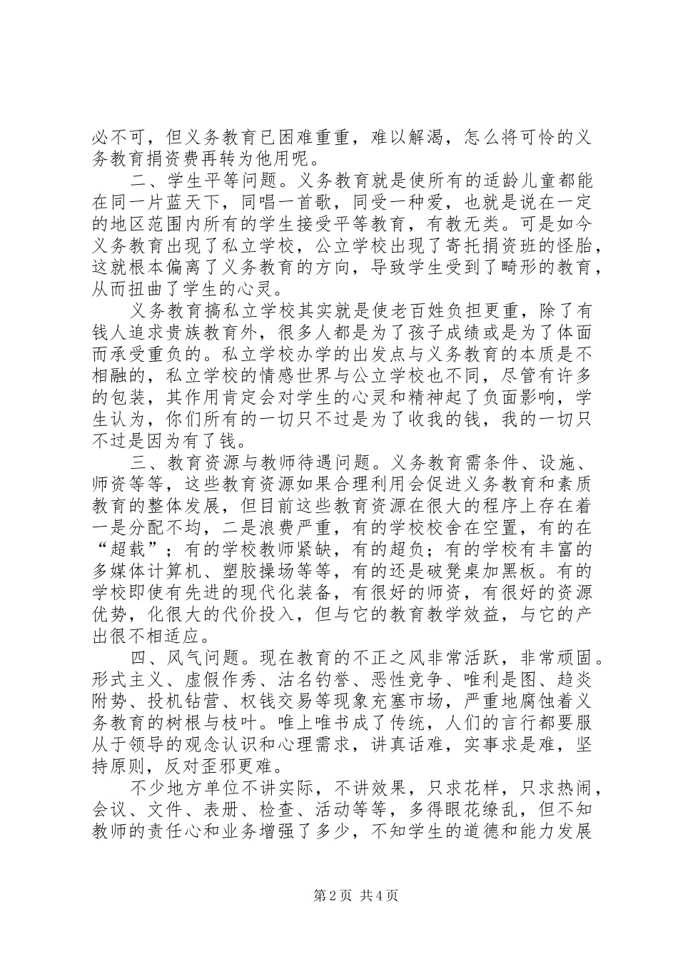 形势教育心得体会_第2页