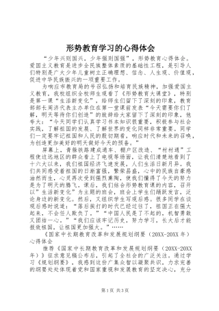 形势教育学习的心得体会