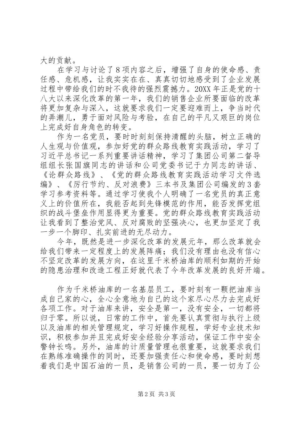 形势目标任务责任心得体会_第2页