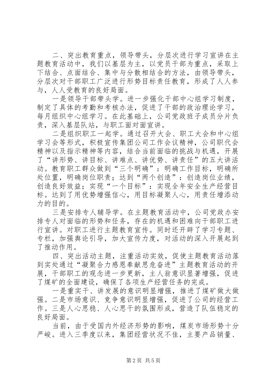 形势任务教育材料之八_第2页