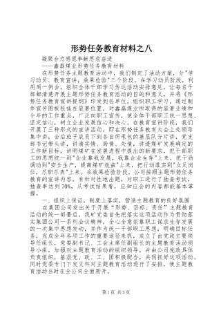 形势任务教育材料之八