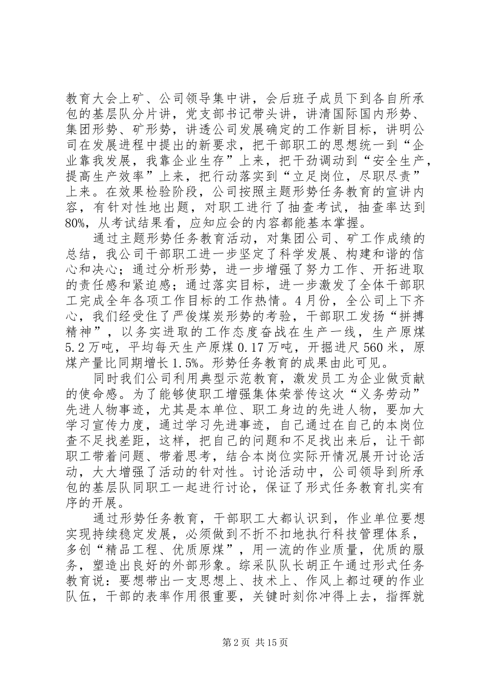 形势任务教育工作汇报材料_第2页