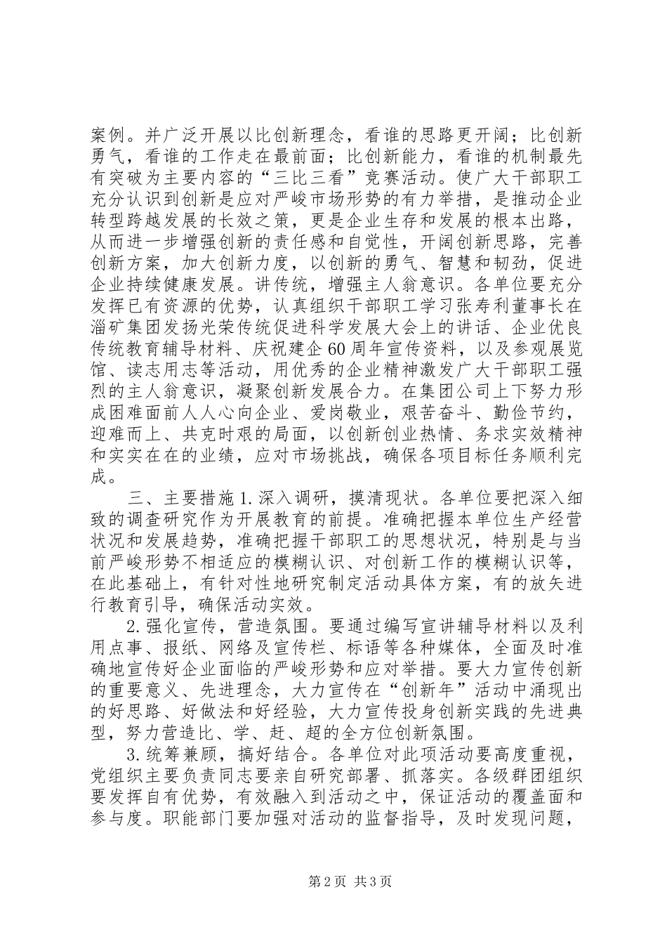 形势任务教育活动方案_第2页