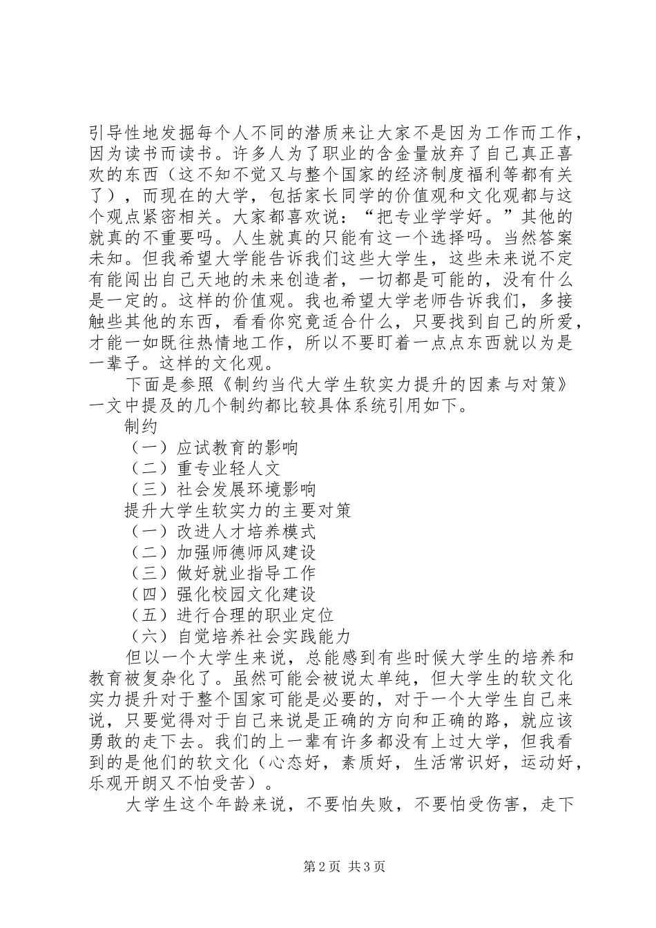 形势任务心得体会_第2页