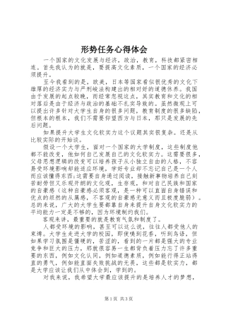 形势任务心得体会