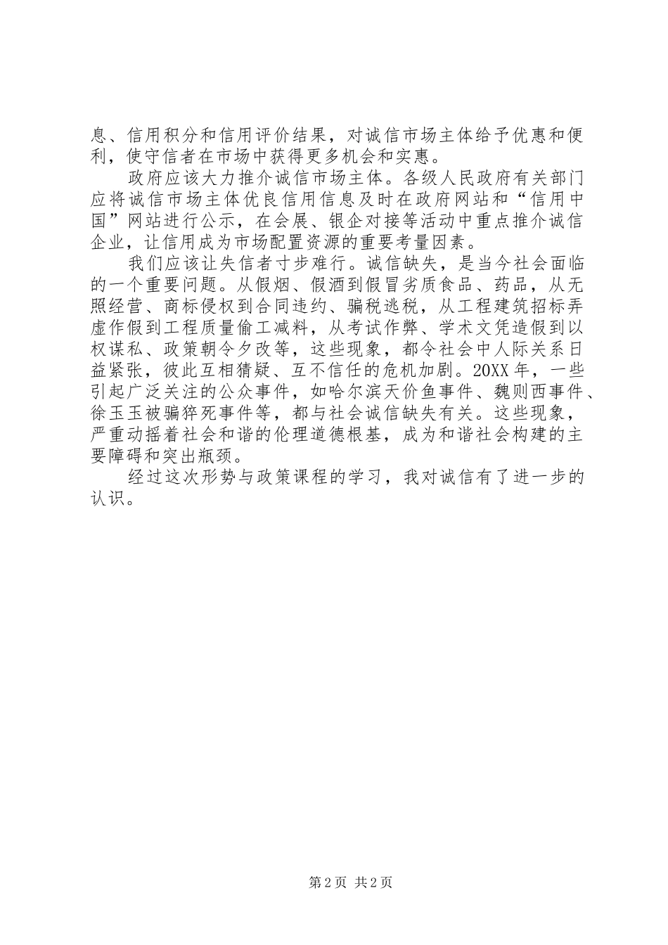 形势与政策诚信_第2页