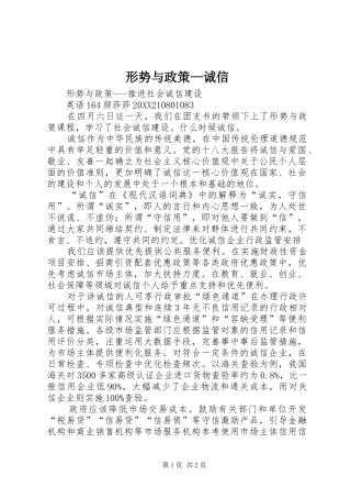 形势与政策诚信