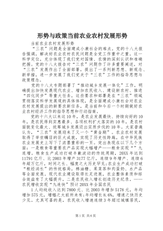 形势与政策当前农业农村发展形势