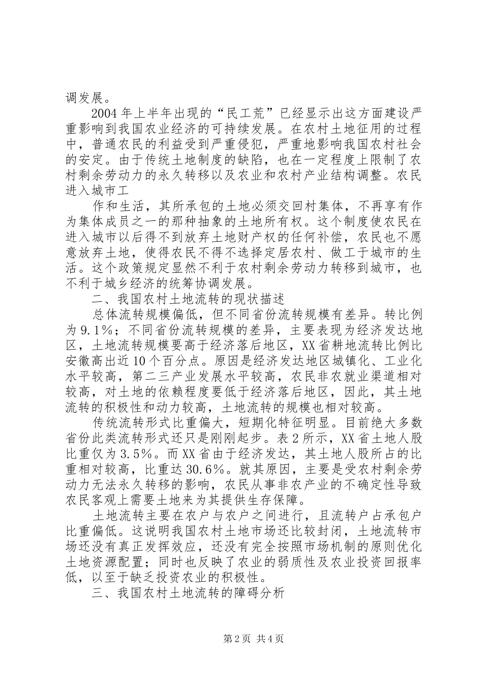 形势与政策的学习总结_第2页