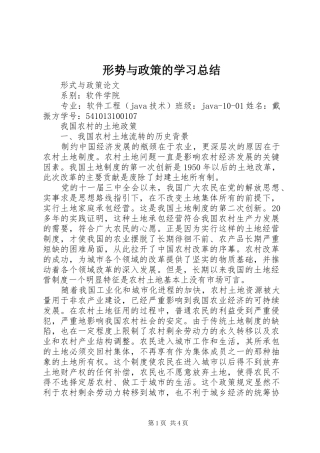 形势与政策的学习总结