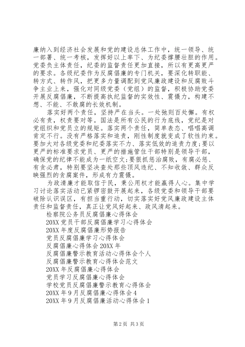 形势与政策反腐倡廉心得体会_第2页