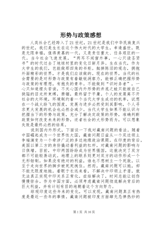 形势与政策感想