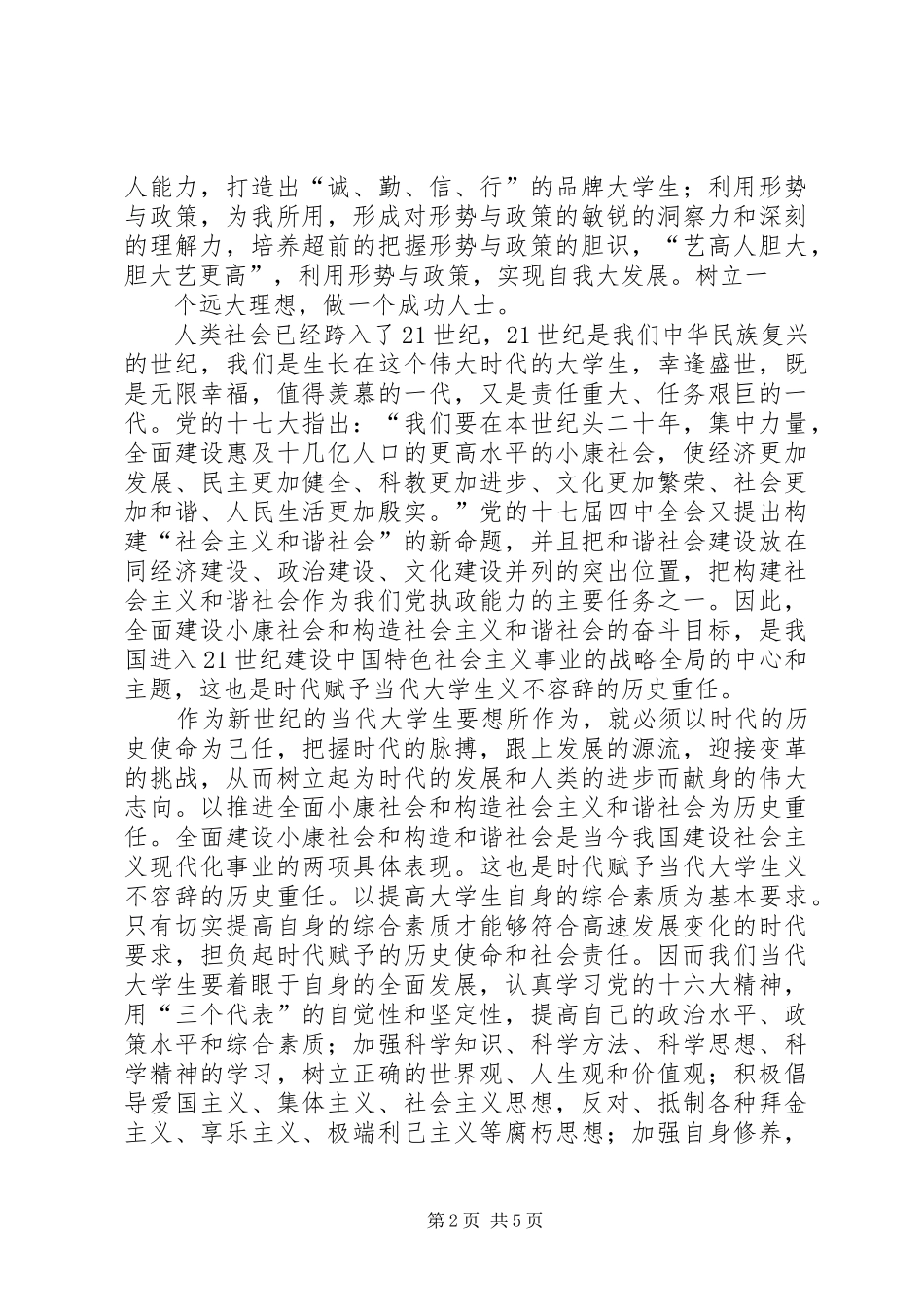 形势与政策教育学习感想_第2页