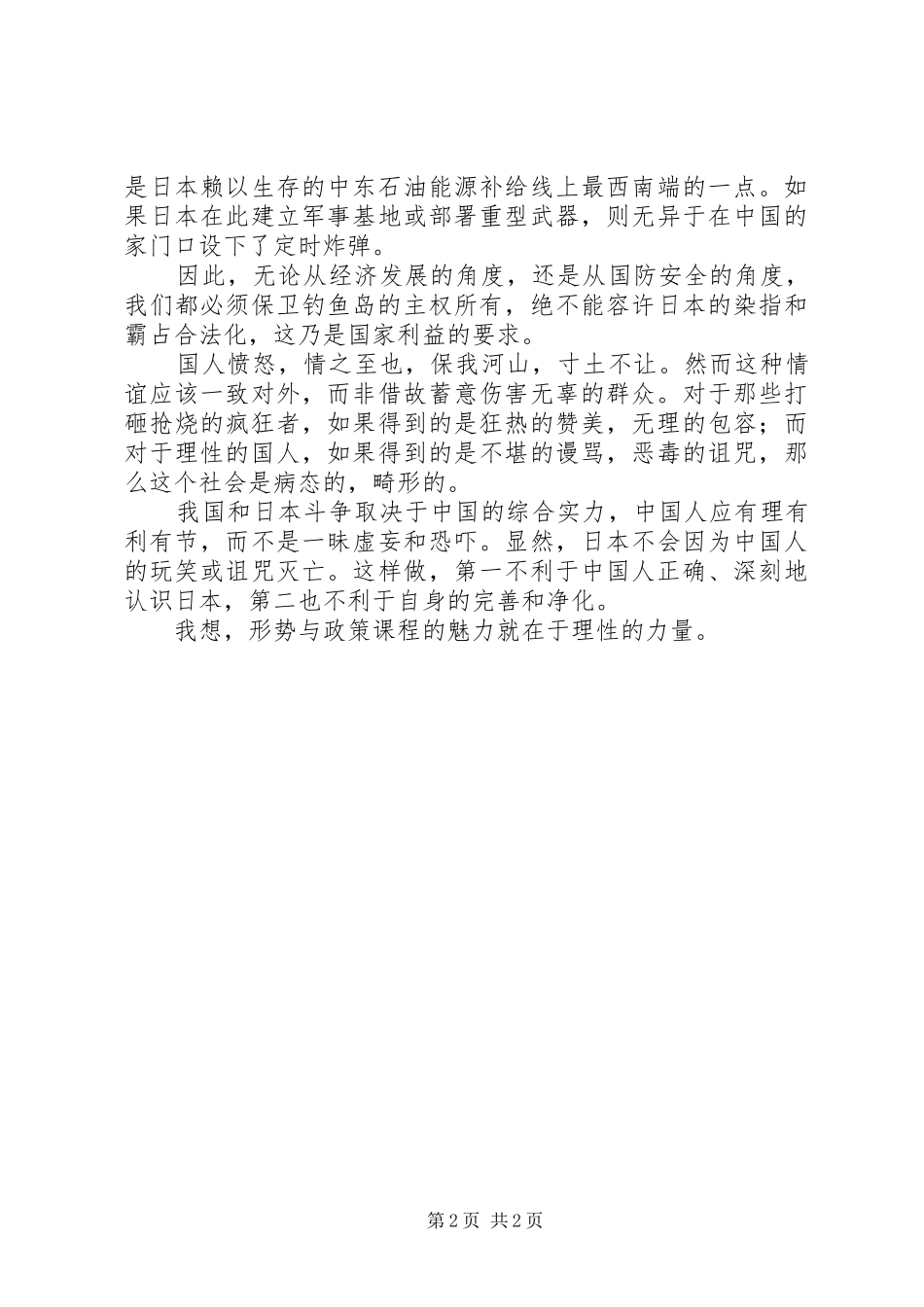 形势与政策课的体会_第2页