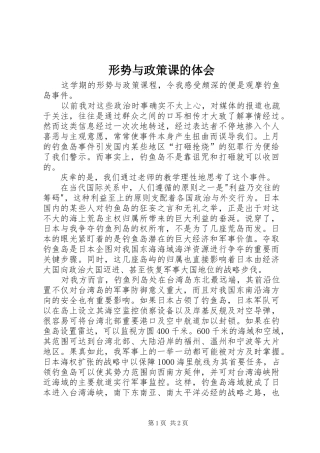 形势与政策课的体会