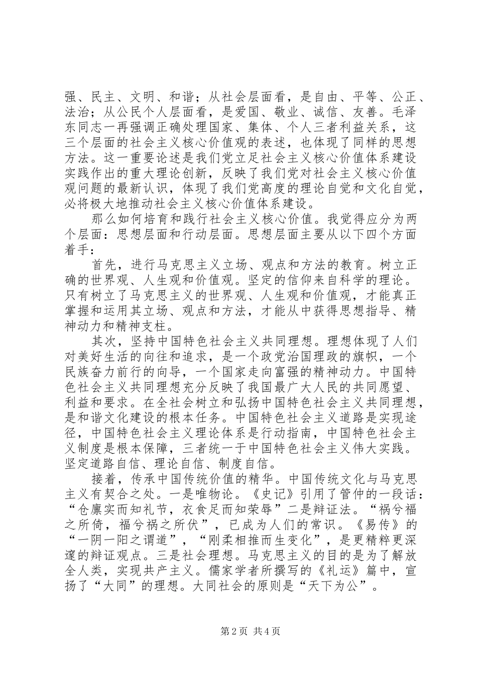 形势与政策课的心得体会_第2页