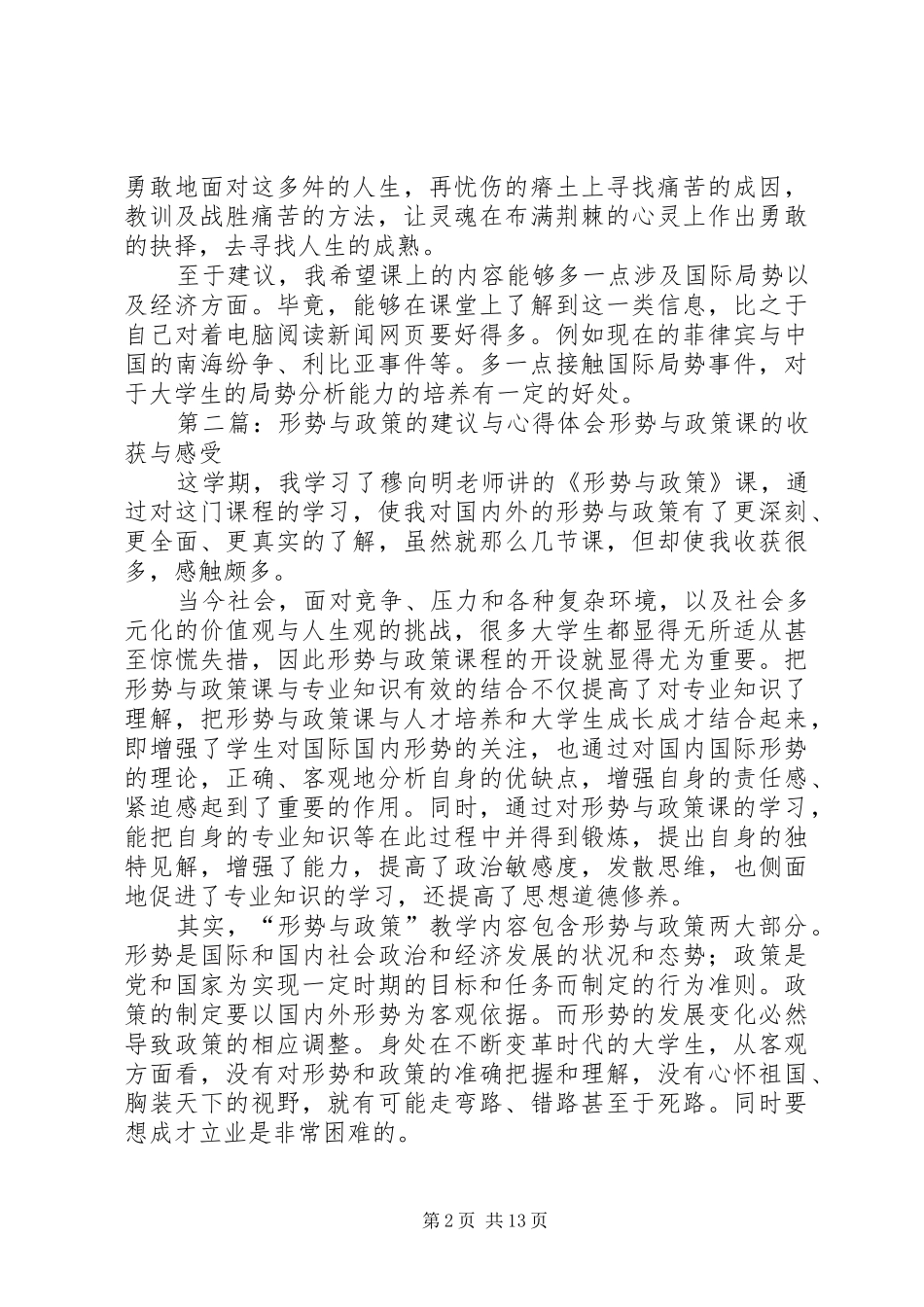 形势与政策课上体会与建议_第2页