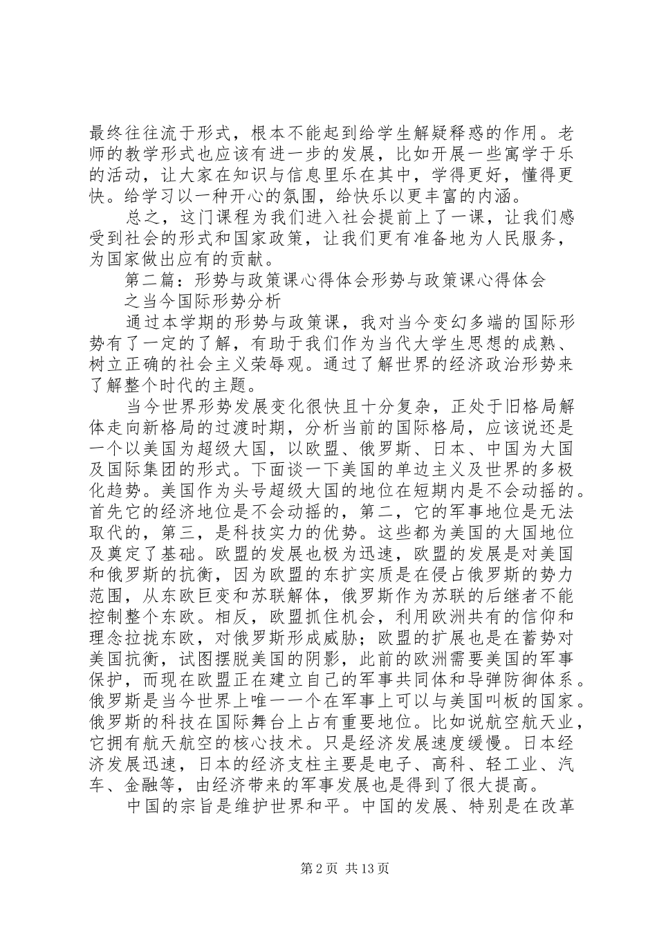 形势与政策课心得体会_第2页