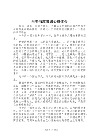 形势与政策课心得体会