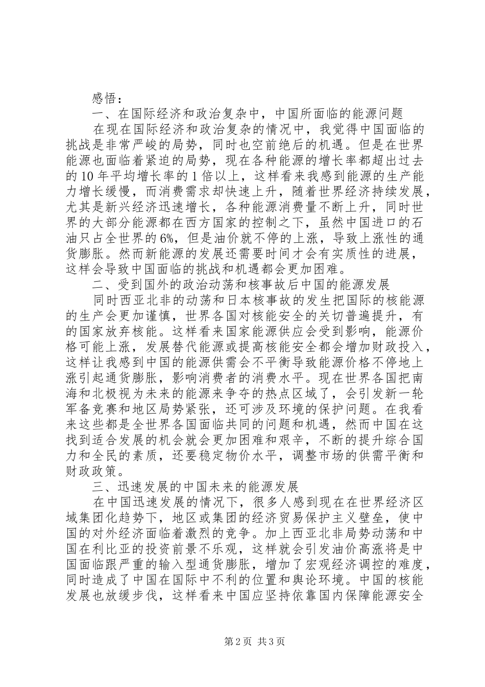 形势与政策时事报告_第2页