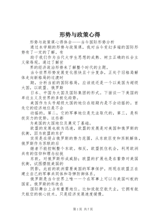 形势与政策心得