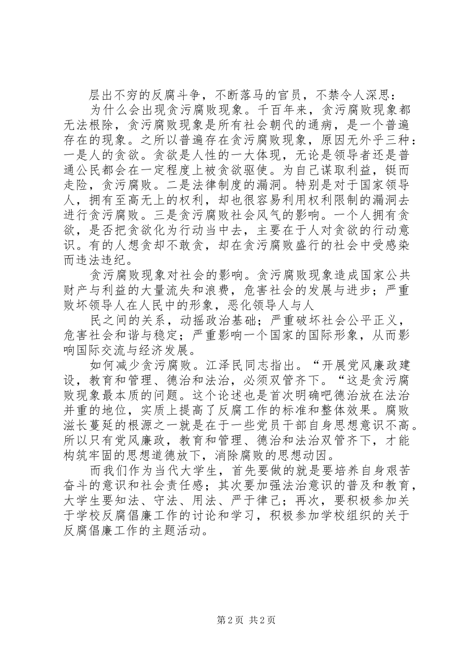 形势与政策心得反腐_第2页