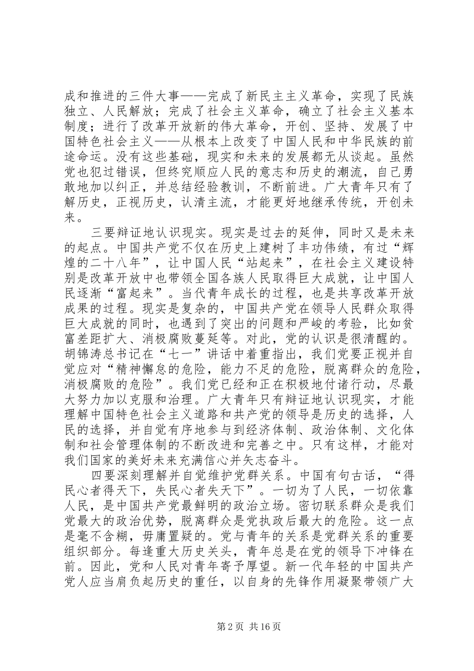 形势与政策心得七一致辞_第2页