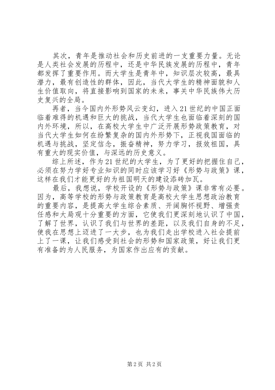 形势与政策心得体会_第2页