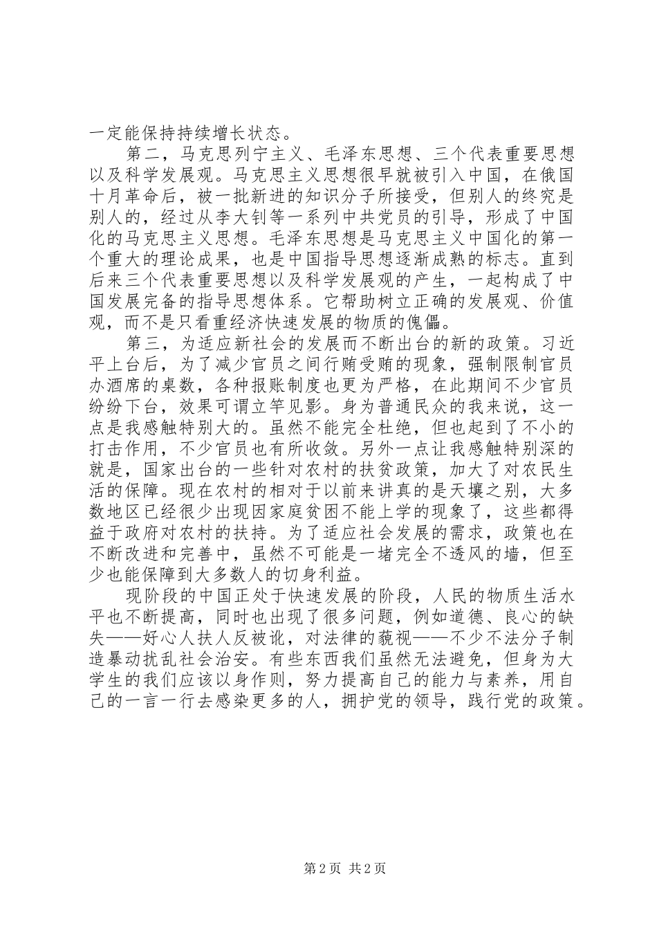 形势与政策心得体会万能素材_第2页