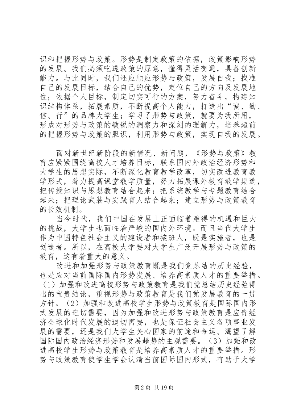 形势与政策学习体会_第2页