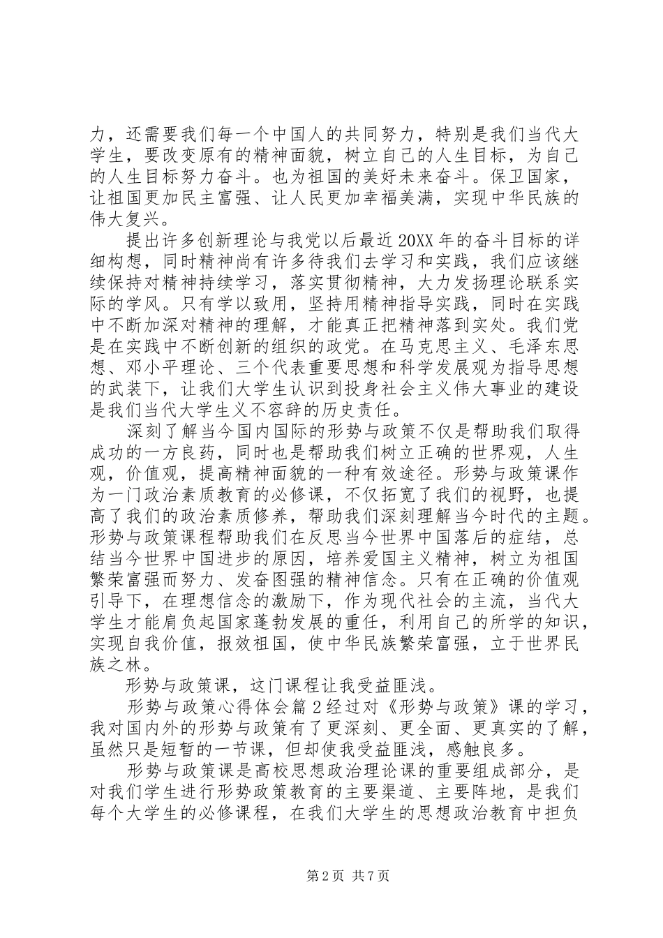 形势与政策优秀心得体会_第2页