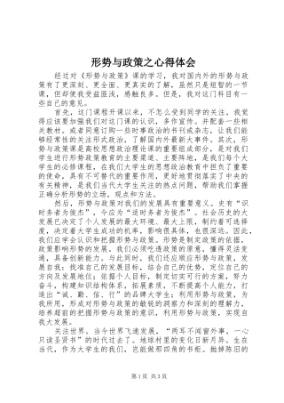 形势与政策之心得体会