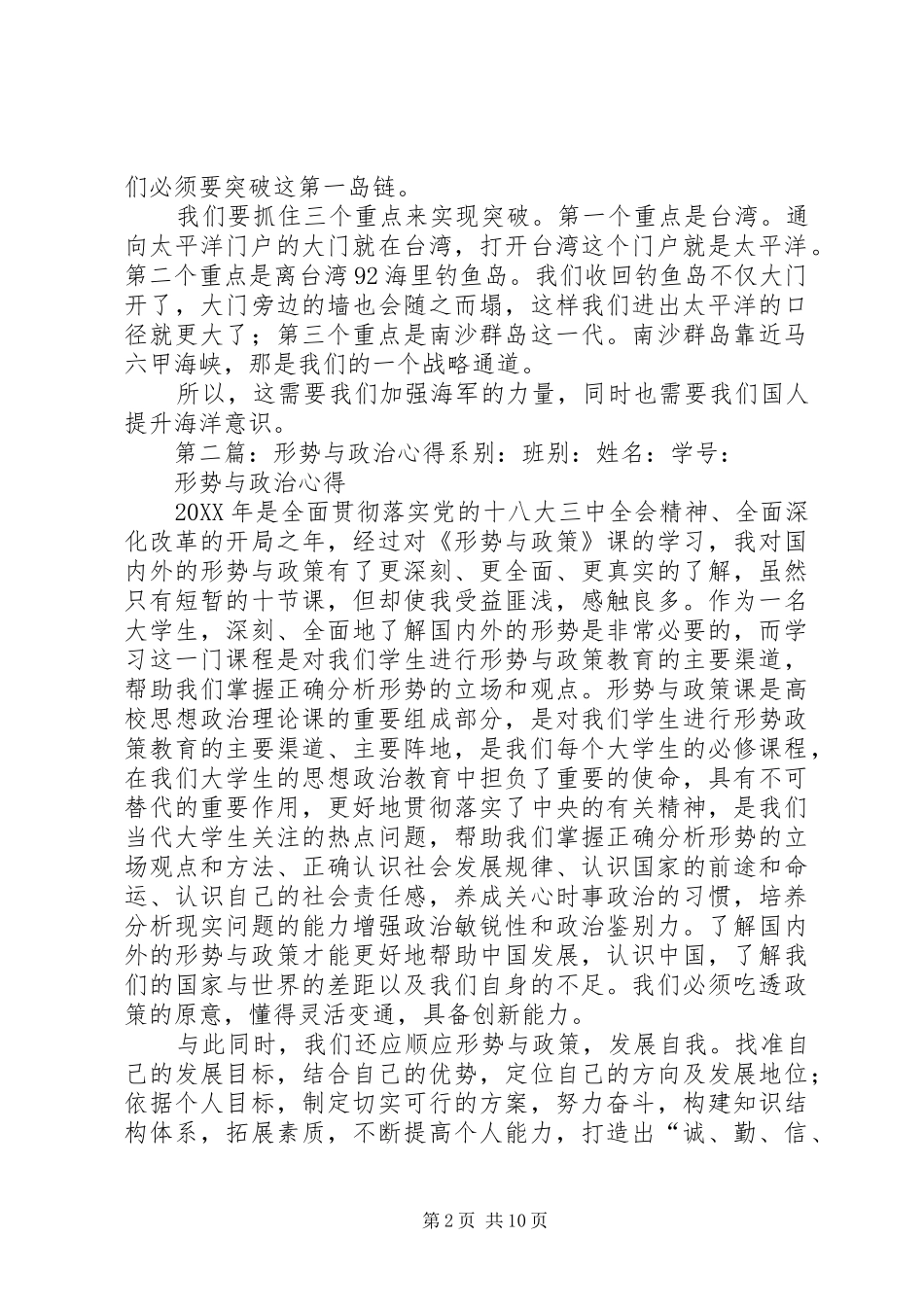形势与政治报告心得_第2页