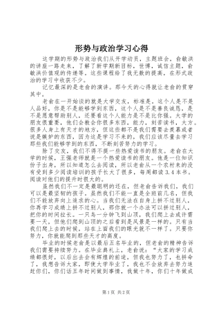 形势与政治学习心得