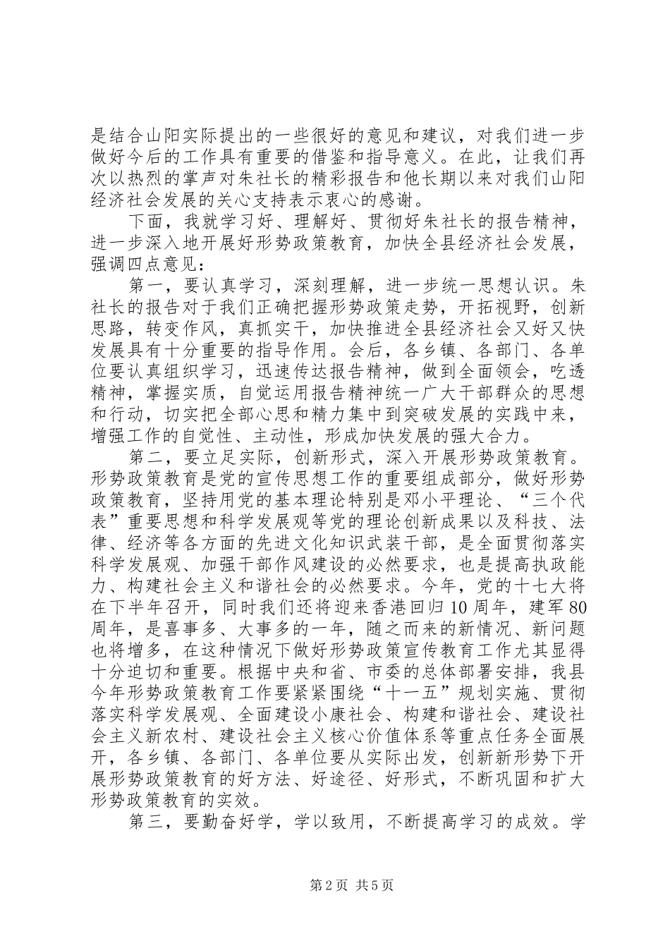 形势政策报告会主持词_第2页